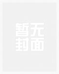 让你养魔道女帝，没让你养病娇！